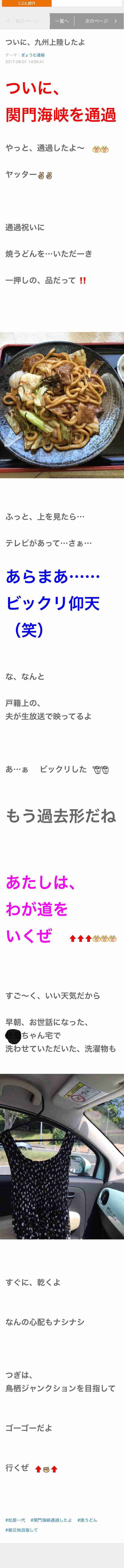 松居一代「無事に、目的地まで行けますように…」愛車で被災地へ向かう様子を明かす