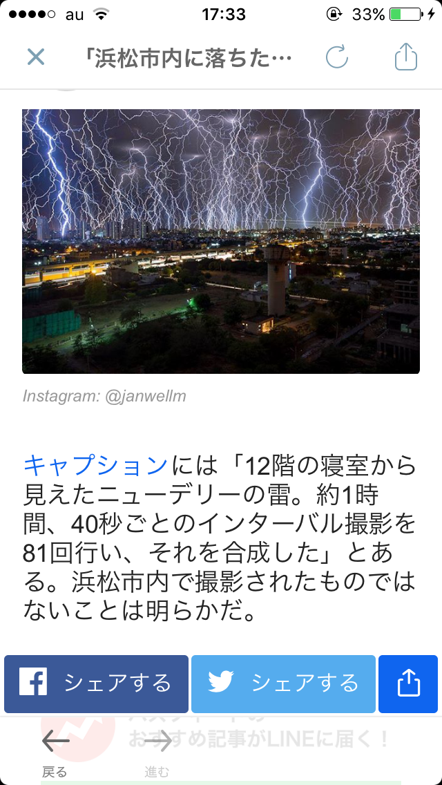 「浜松市内に落ちた雷」の写真はデマ SNSで拡散