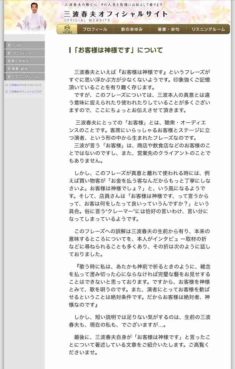 お客様は神様！についてどう思いますか？