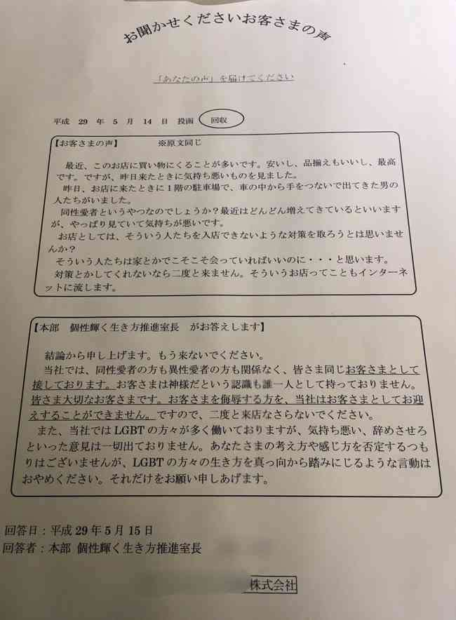 お客様は神様！についてどう思いますか？