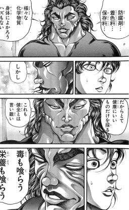 無添加主義者が周りにいる人