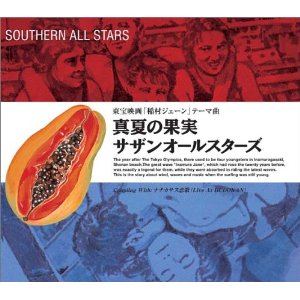夏の歌を愛でるトピ