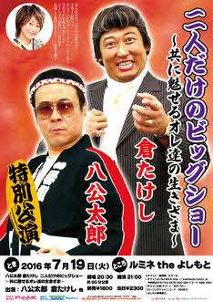 ロバート秋山「クリエイターズ・ファイル」史上初、亡くなった偉人を特集
