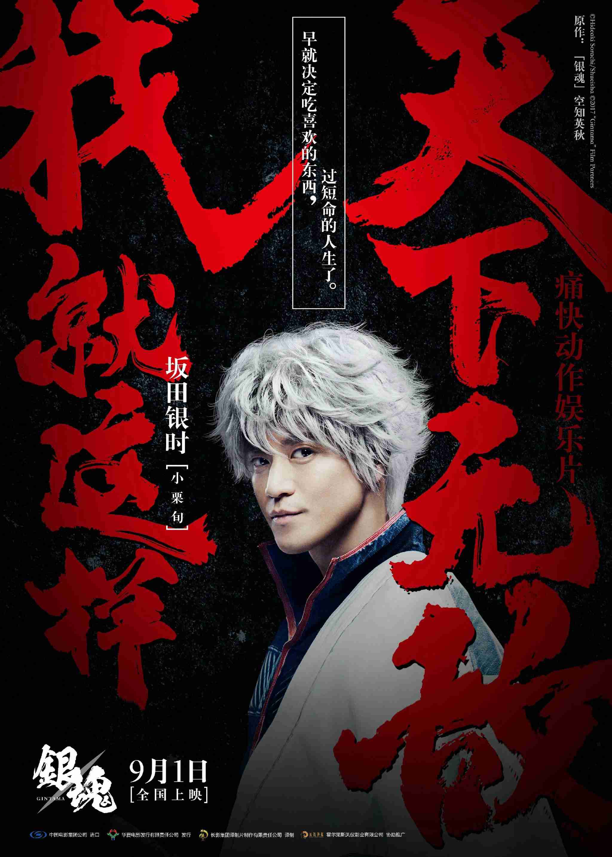 映画「銀魂」中国での公開決定! 実写邦画作品としては史上最大規模「桁違いの数字すぎる」