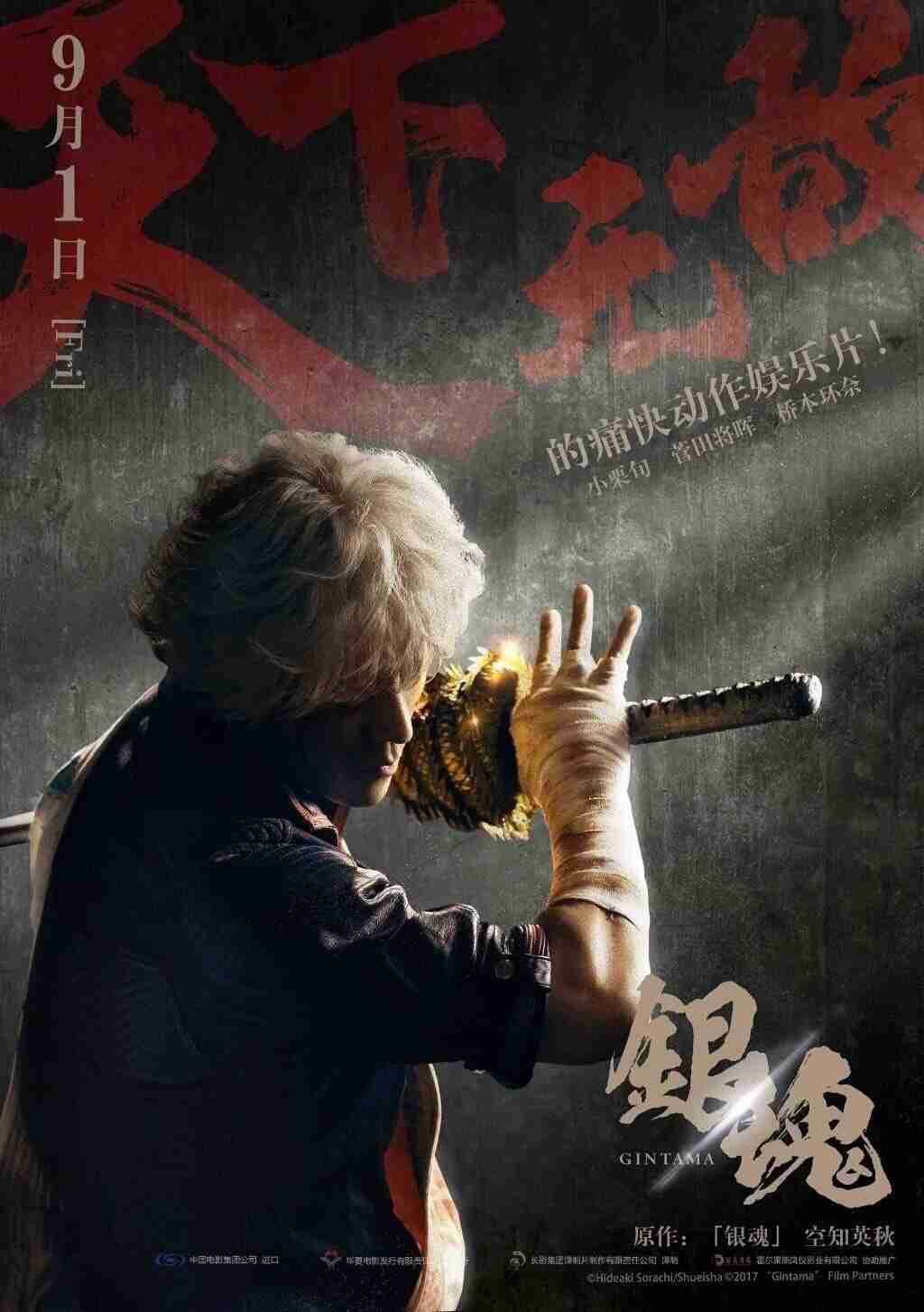 映画「銀魂」中国での公開決定! 実写邦画作品としては史上最大規模「桁違いの数字すぎる」