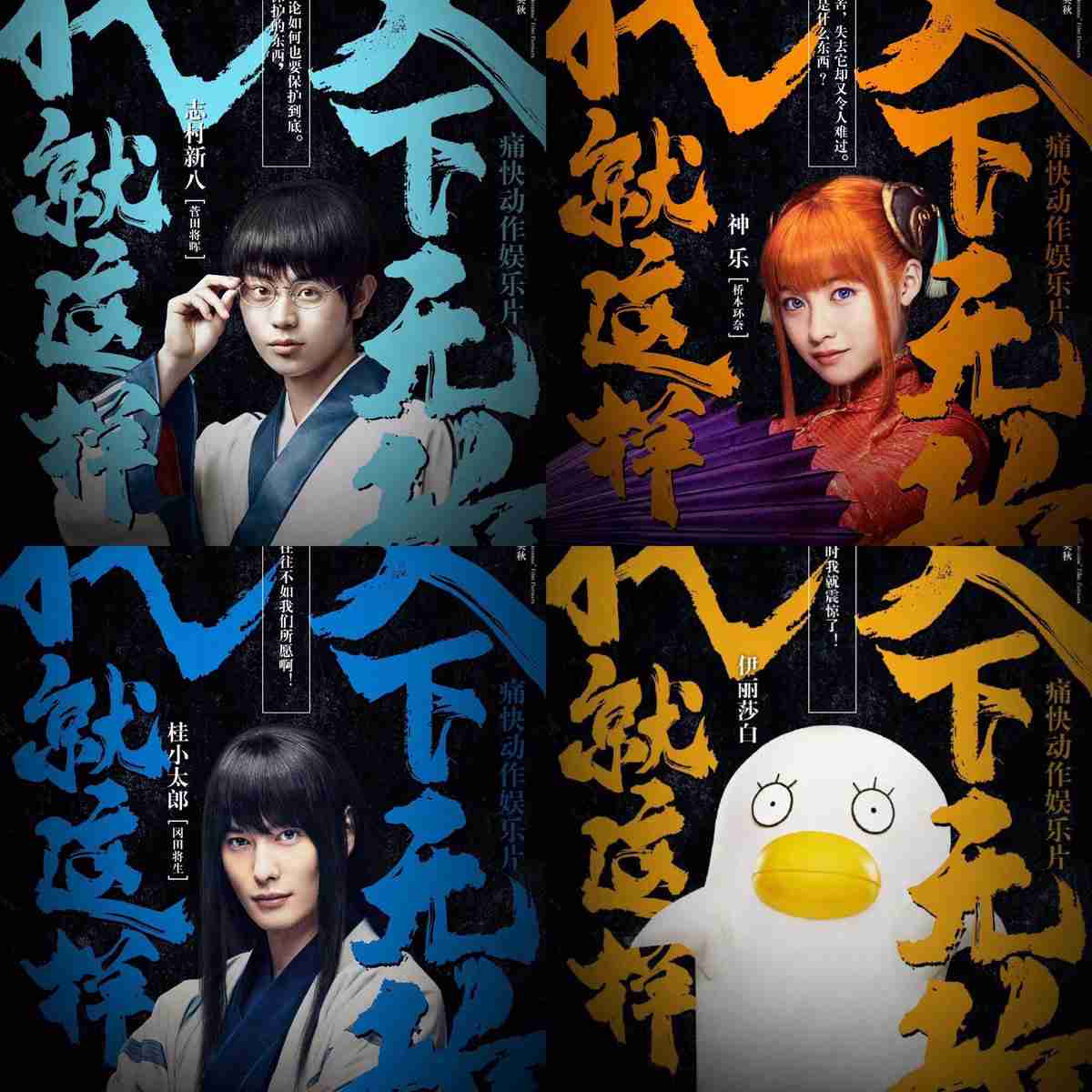 映画「銀魂」中国での公開決定! 実写邦画作品としては史上最大規模「桁違いの数字すぎる」
