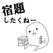 今年の夏にやり残したこと