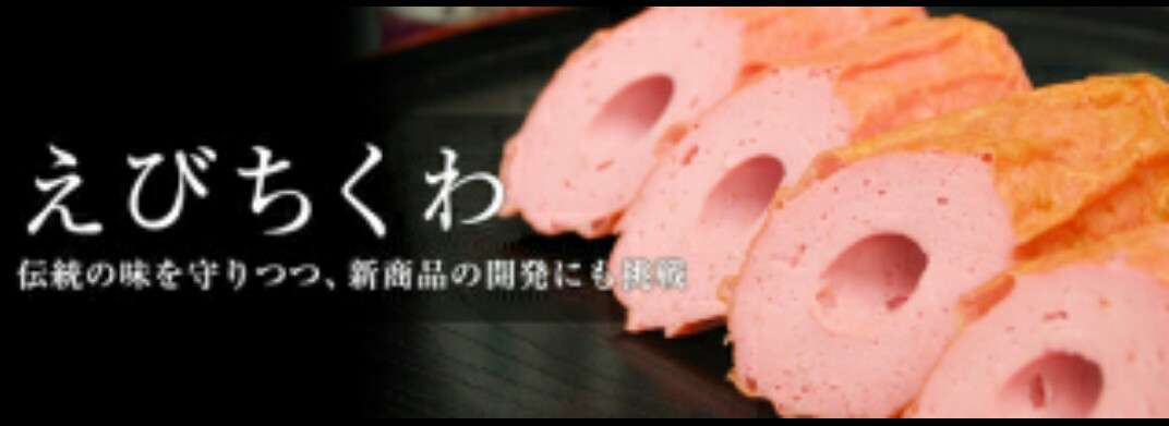 練り物が好き