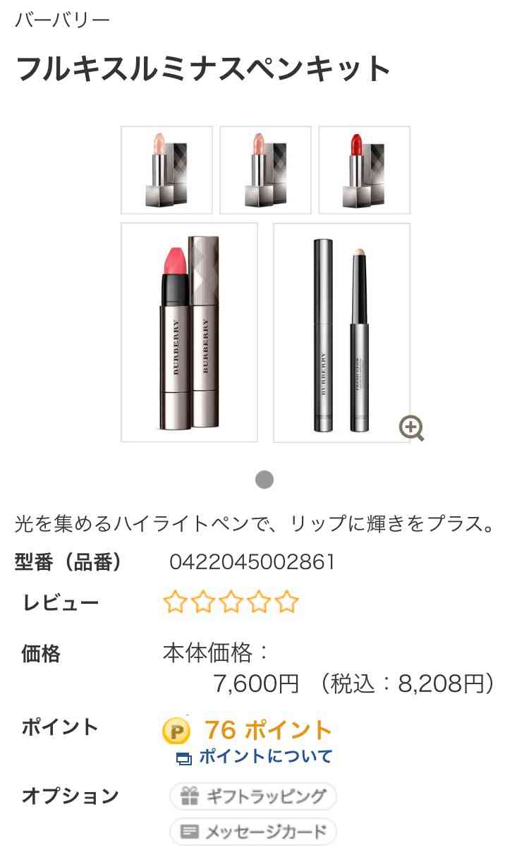 プレゼントにお勧めのリップ