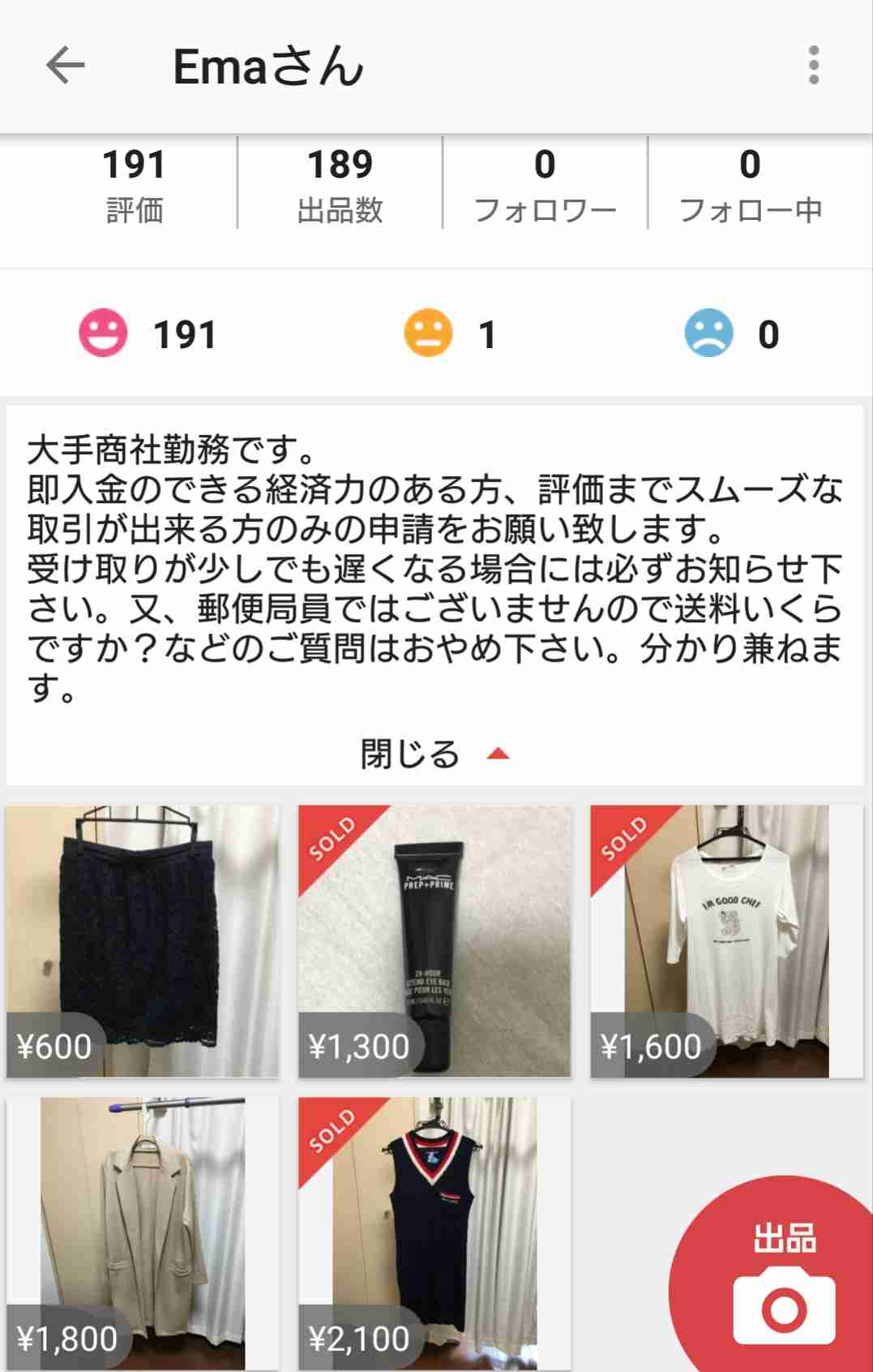 メルカリやってる人