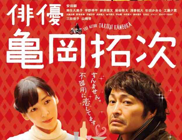 安田顕が好き!