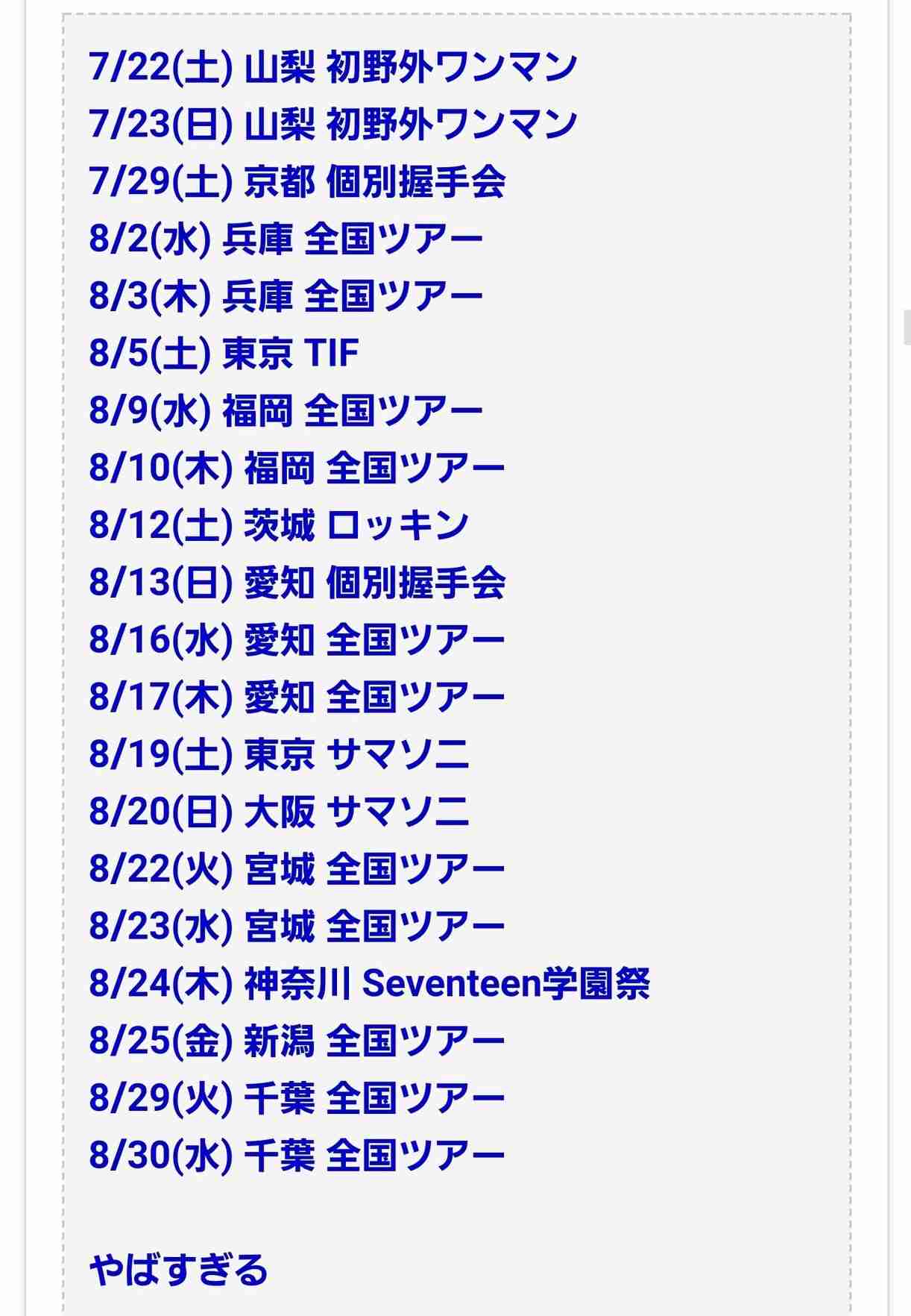 欅坂46の全国ツアー初日にセンター平手友梨奈が倒れる非常事態