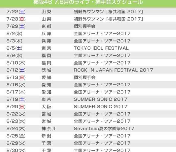 欅坂46の全国ツアー初日にセンター平手友梨奈が倒れる非常事態