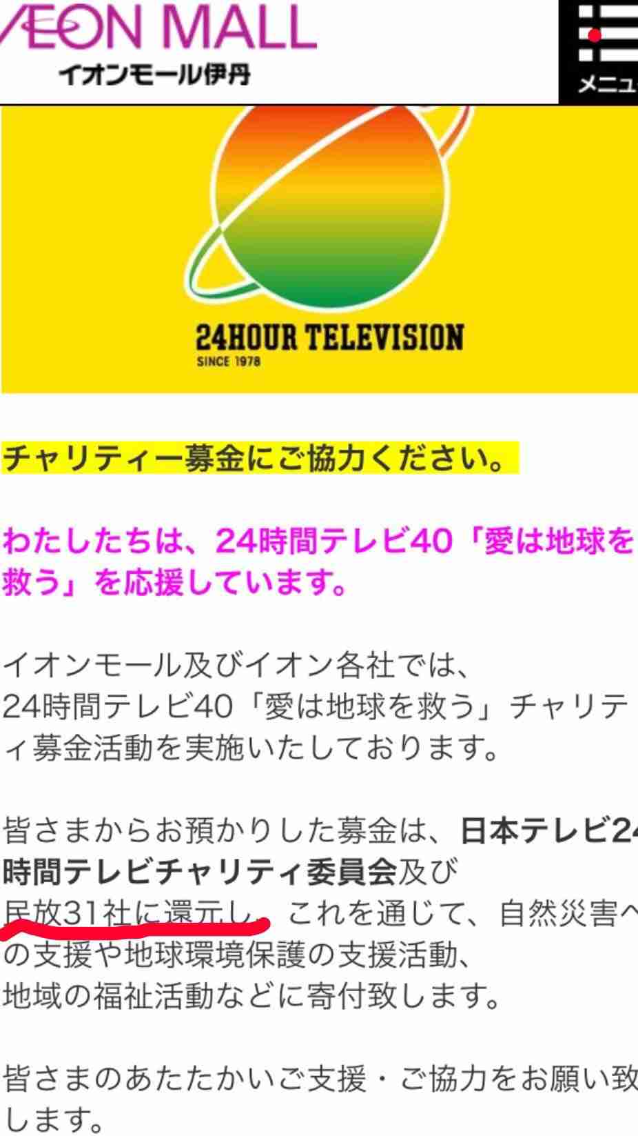 24時間テレビあるある