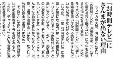 24時間テレビあるある