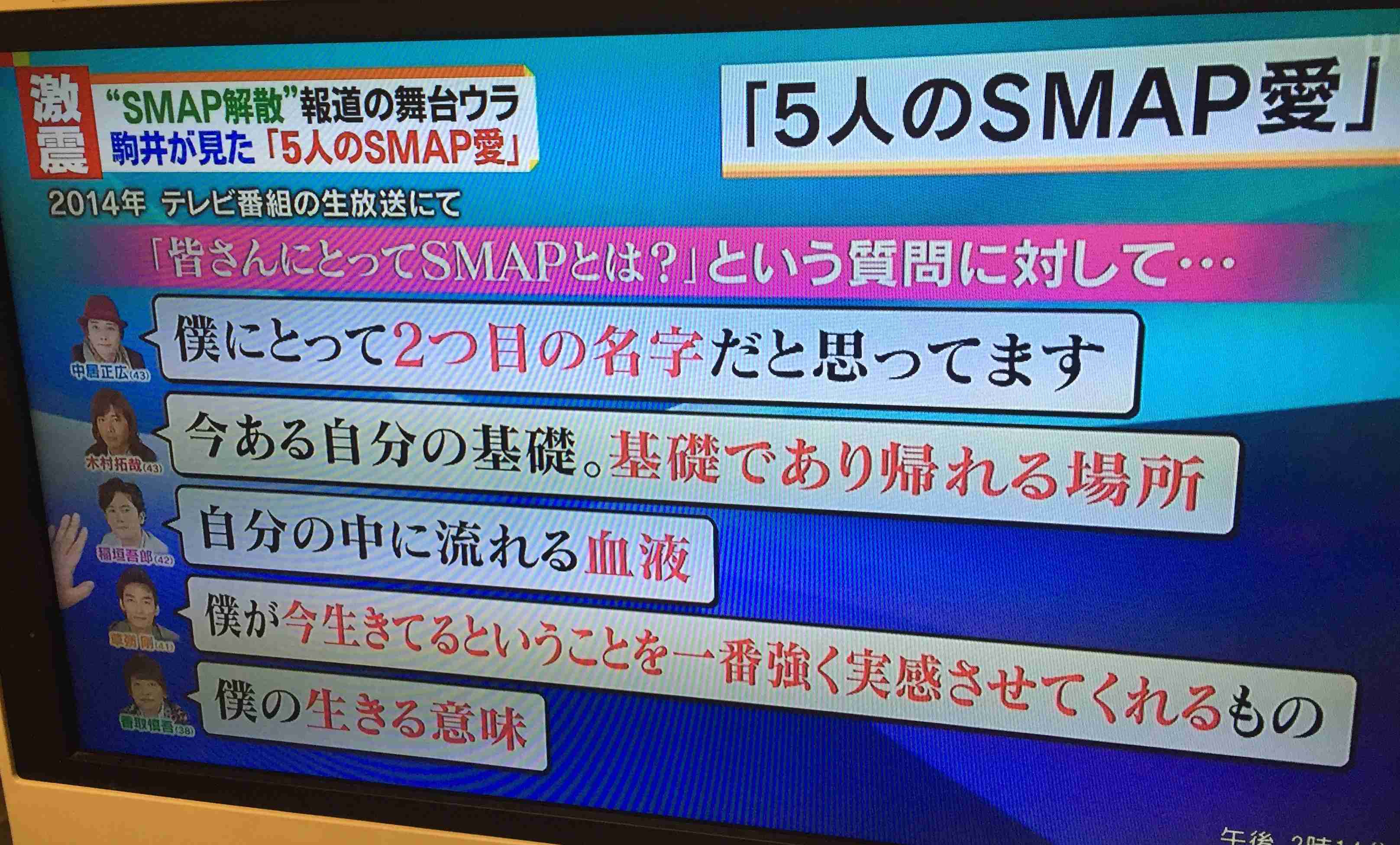 SMAPを忘れられない人が集まるトピ Part2