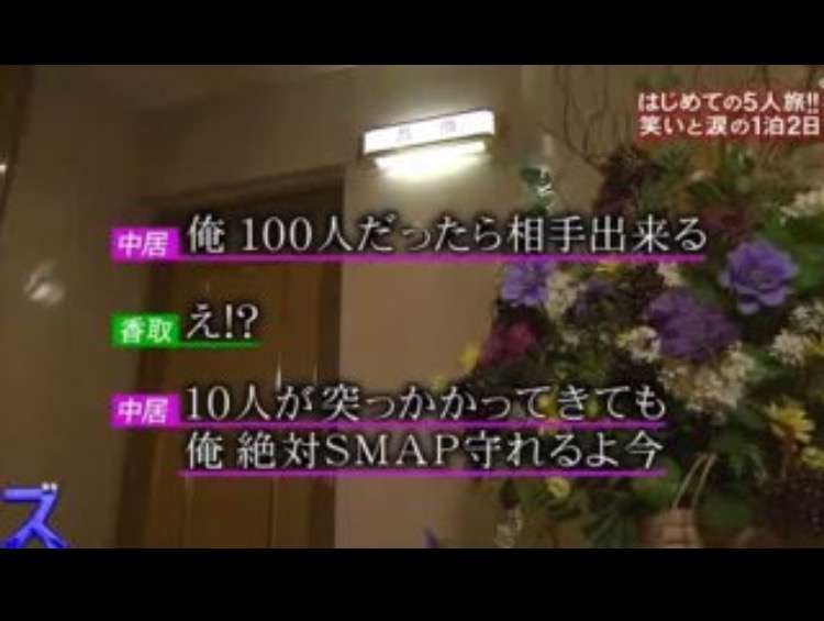 SMAPを忘れられない人が集まるトピ Part2