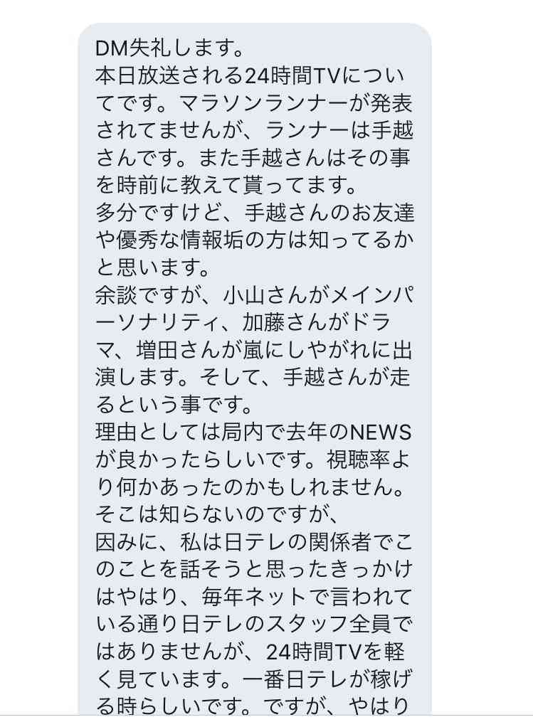 『24時間テレビ』ランナー発表間近! 急浮上したまさかの中居正広