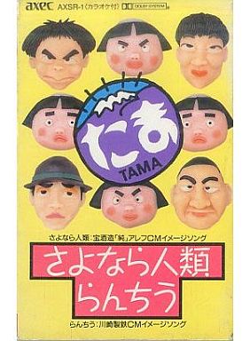 個人的に、ヒットしたのが疑問な曲