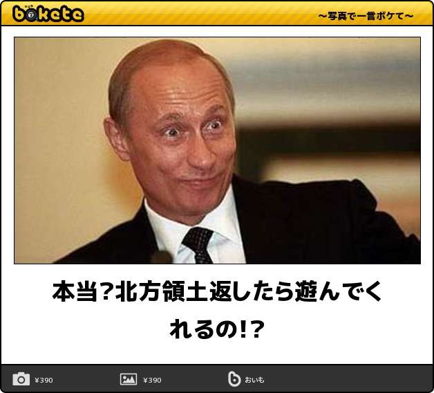 プーチン大統領の画像が集まるトピ