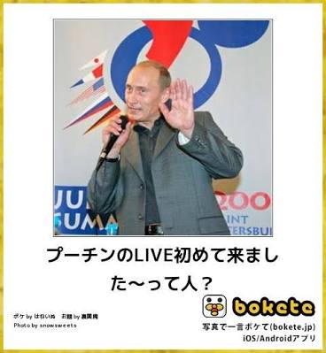 プーチン大統領の画像が集まるトピ