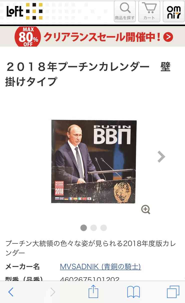 プーチン大統領の画像が集まるトピ