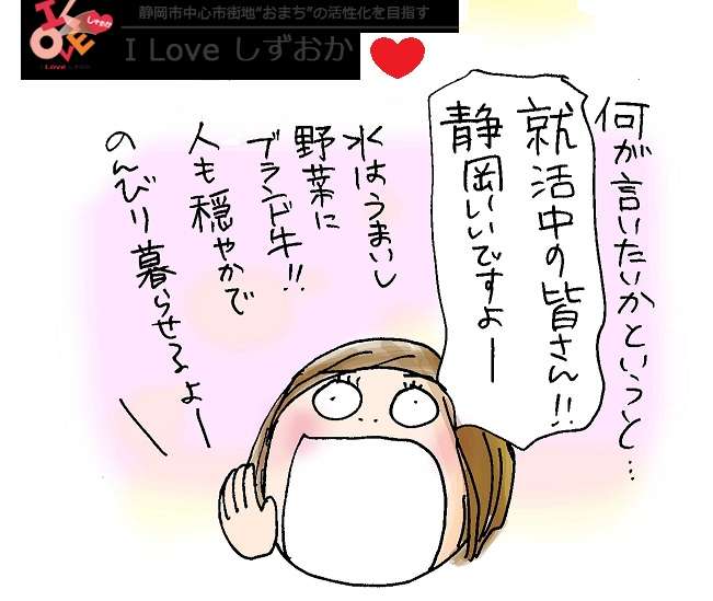 静岡県民さん語ろうよ☆