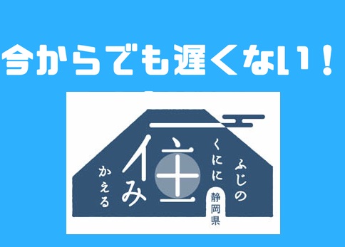 静岡県民さん語ろうよ☆