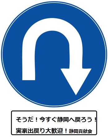 静岡県民さん語ろうよ☆