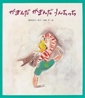 子供のために我慢