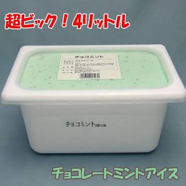 チョコミント好きな人ー