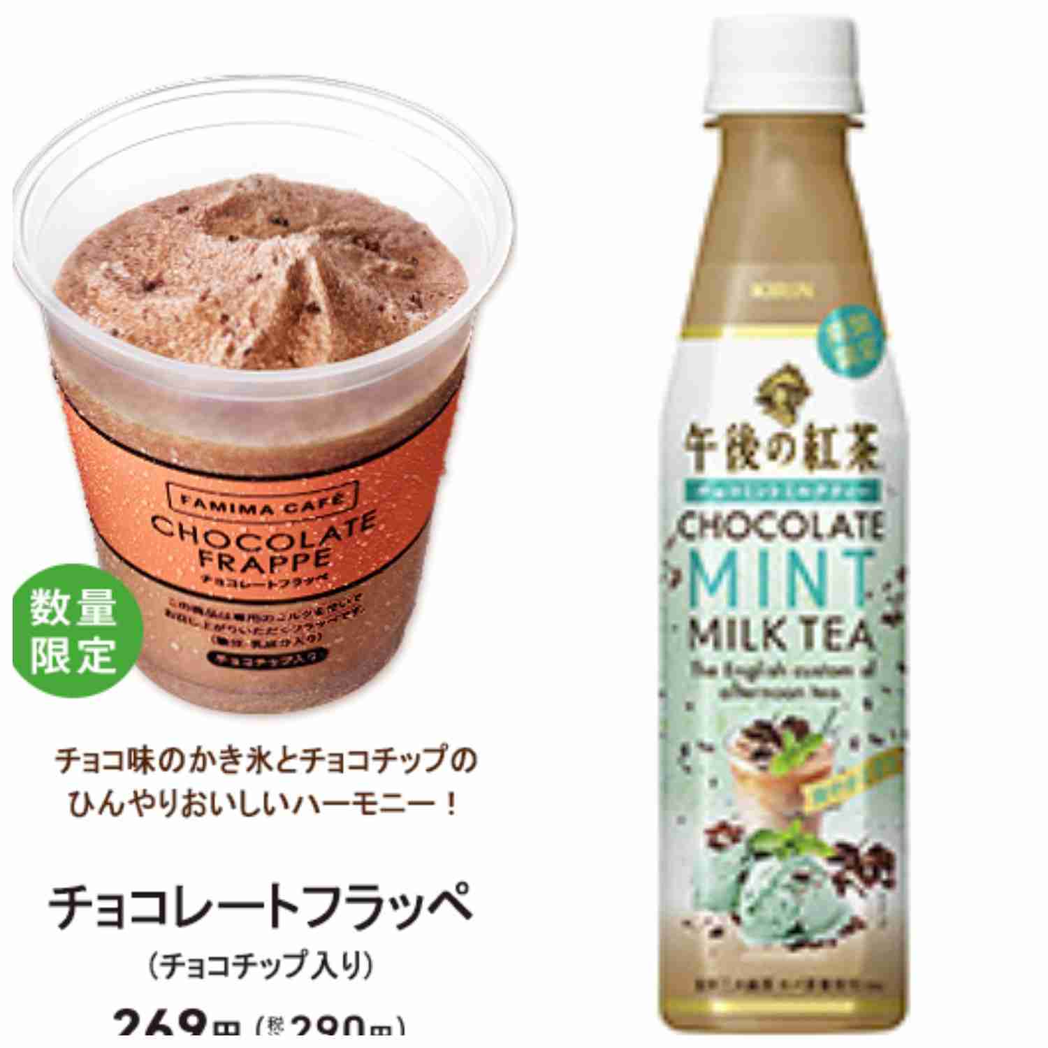 チョコミント好きな人ー