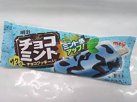 チョコミント好きな人ー
