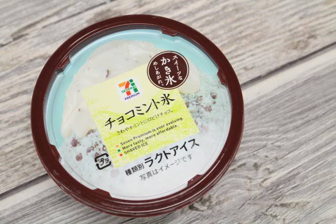 チョコミント好きな人ー
