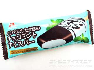 チョコミント好きな人ー