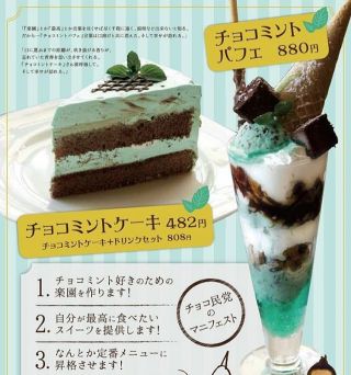 チョコミント好きな人ー