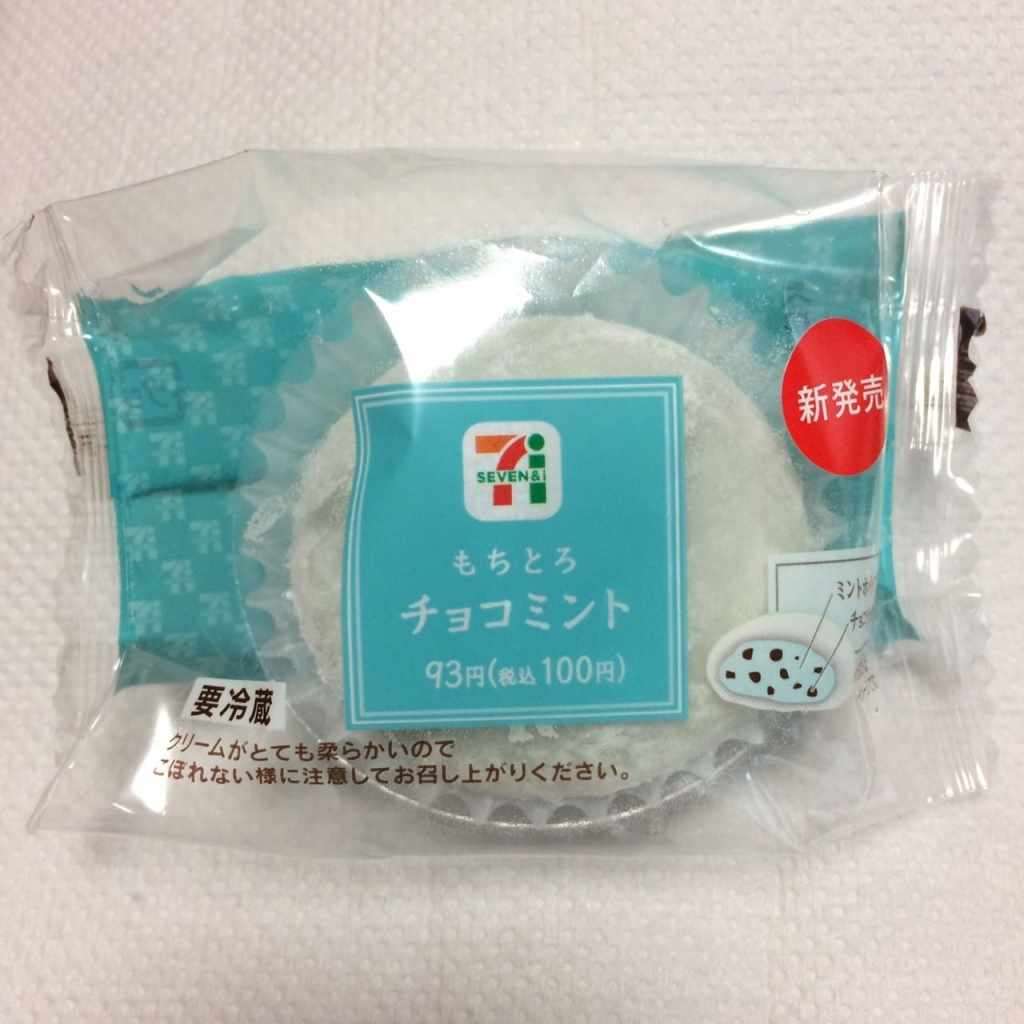 チョコミント好きな人ー