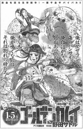 「ゴールデンカムイ」好きな人語りませんか♪