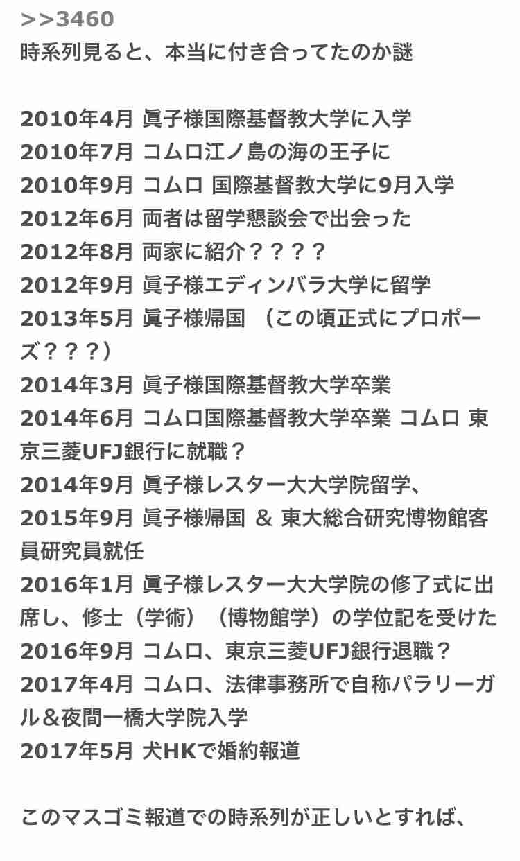 眞子さま婚約内定会見、雅子さまの重要公務と日程重なり波紋