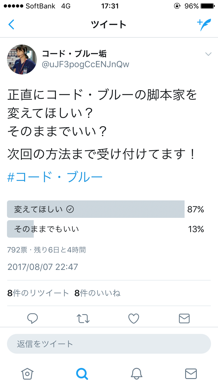 【実況・感想】コード・ブルー-ドクターヘリ緊急救命-THE THIRD SEASON 第4話