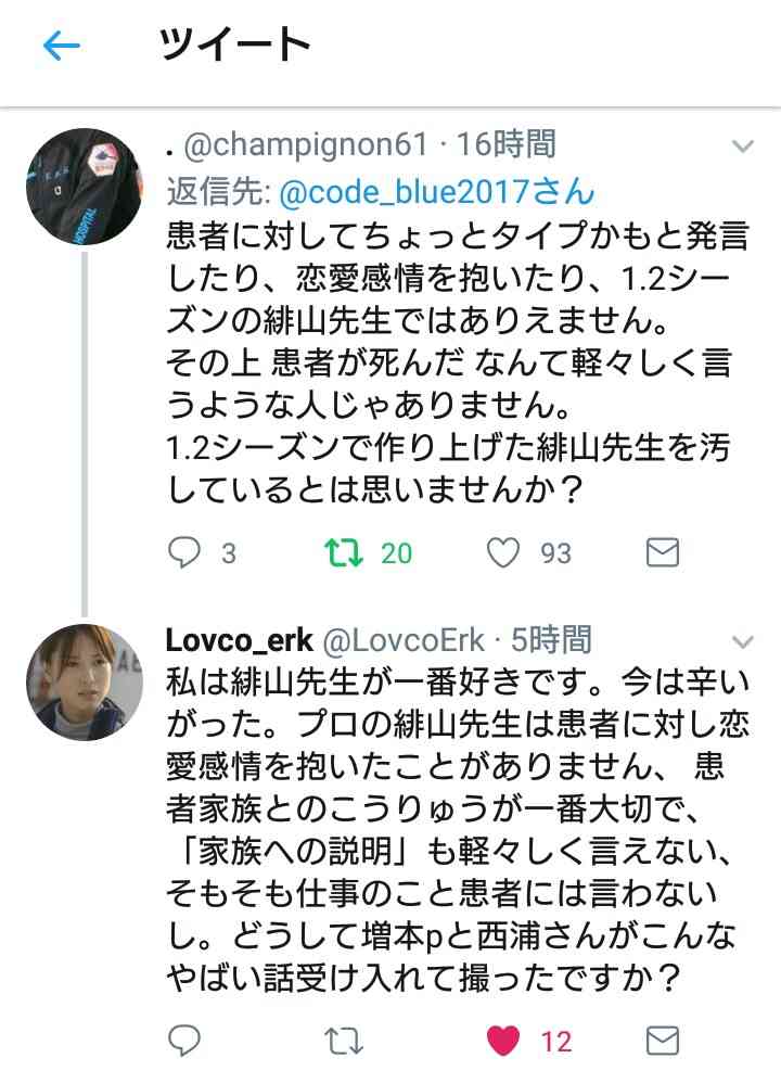 【実況・感想】コード・ブルー-ドクターヘリ緊急救命-THE THIRD SEASON 第4話