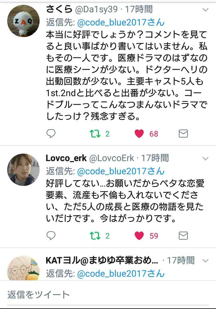 【実況・感想】コード・ブルー-ドクターヘリ緊急救命-THE THIRD SEASON 第4話