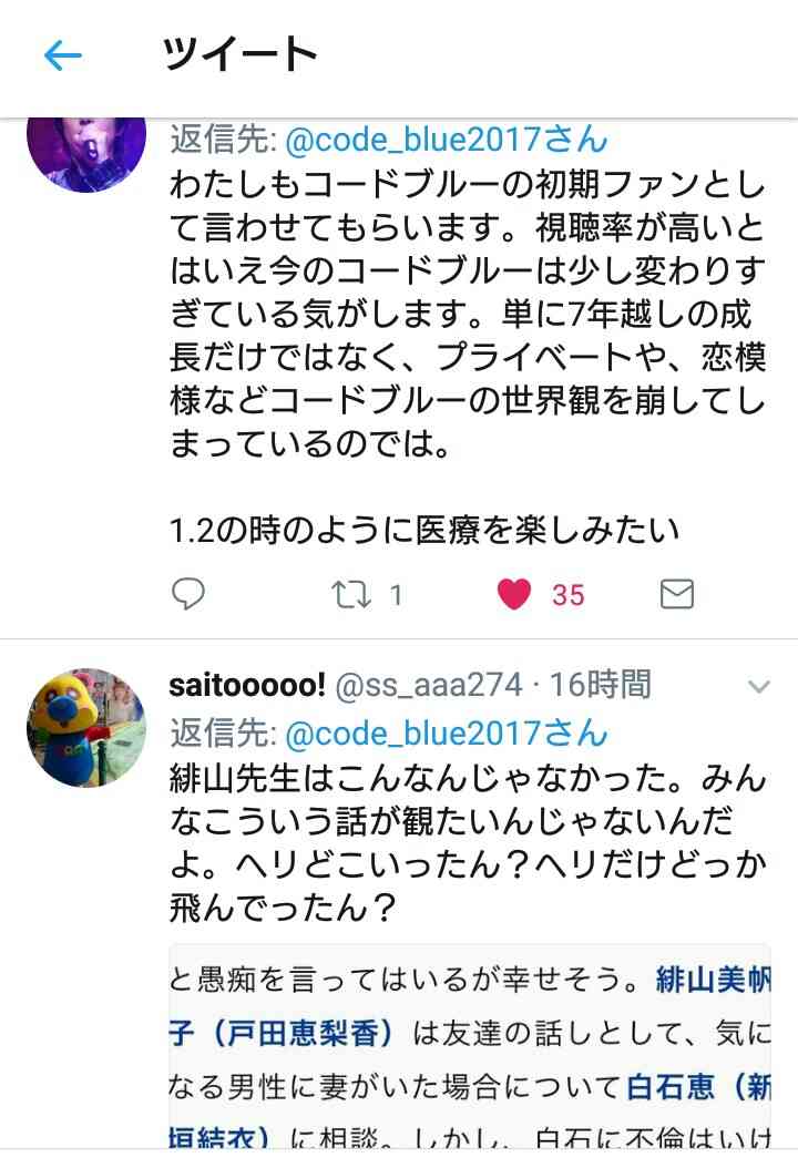 【実況・感想】コード・ブルー-ドクターヘリ緊急救命-THE THIRD SEASON 第4話