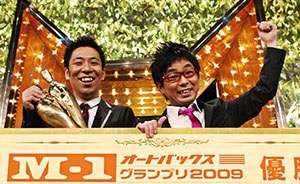 M-1王者・ファイナリストの今