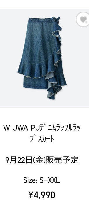 秋物で狙ってる服