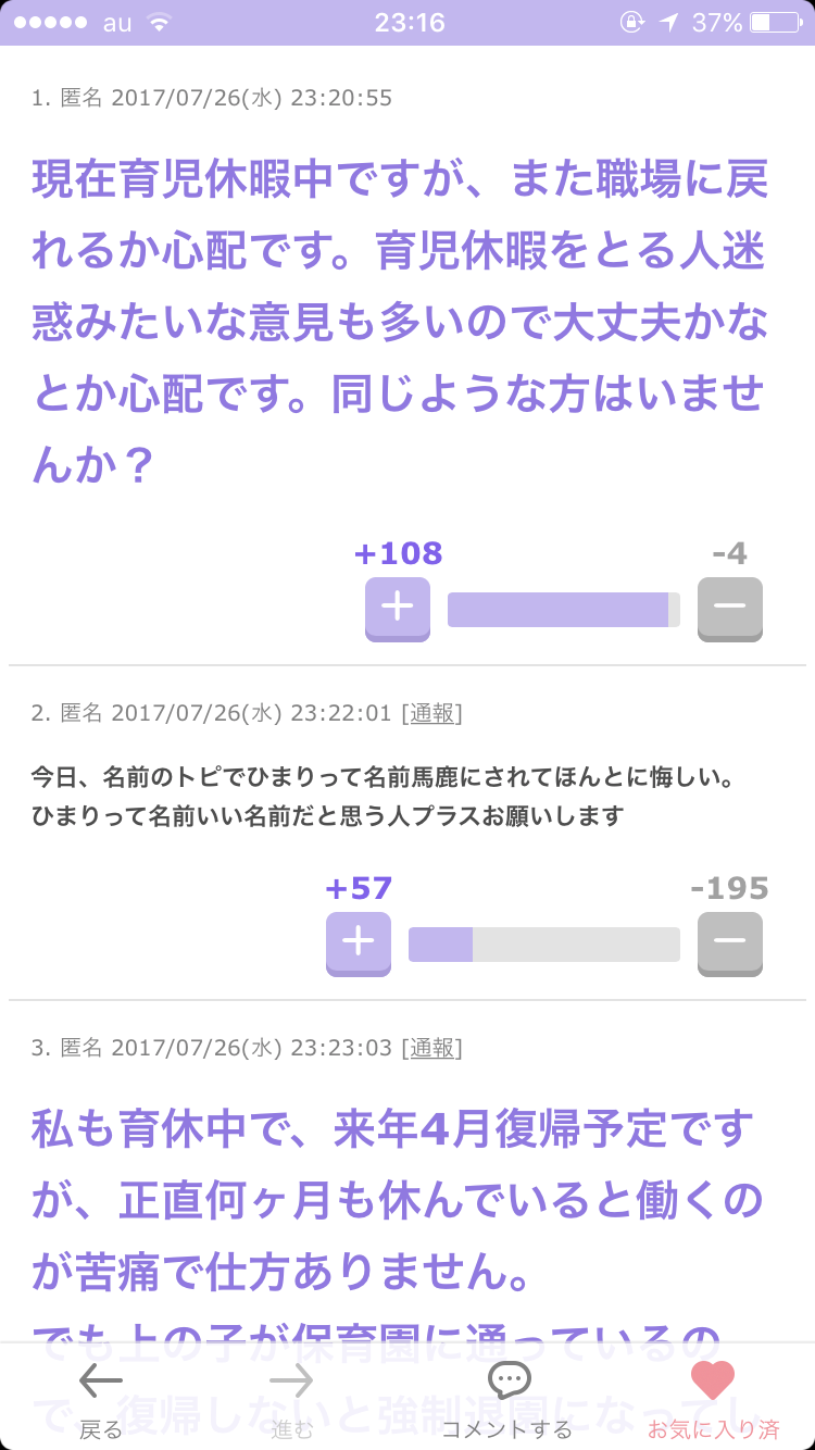 キラキラネームではないけど、モヤモヤくる名前
