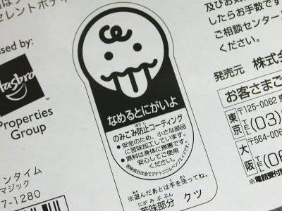 初代リカちゃん製造の企業が破産申請…負債総額4億円超