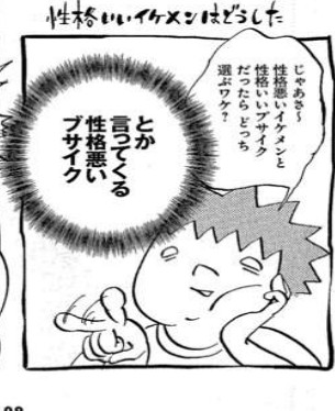 正直顔か性格どっち選びますか?