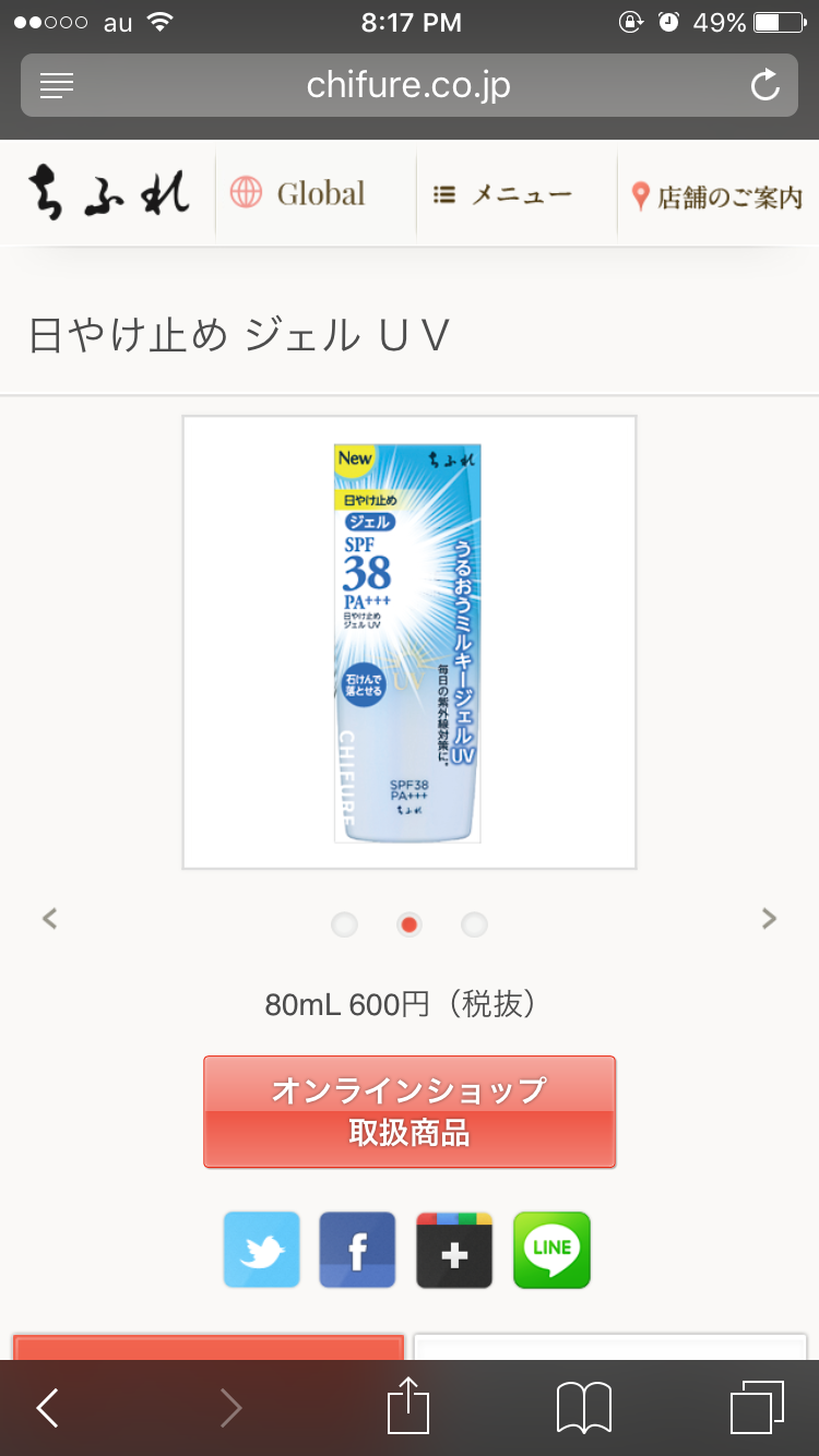 いくらの日焼け止め使ってますか?