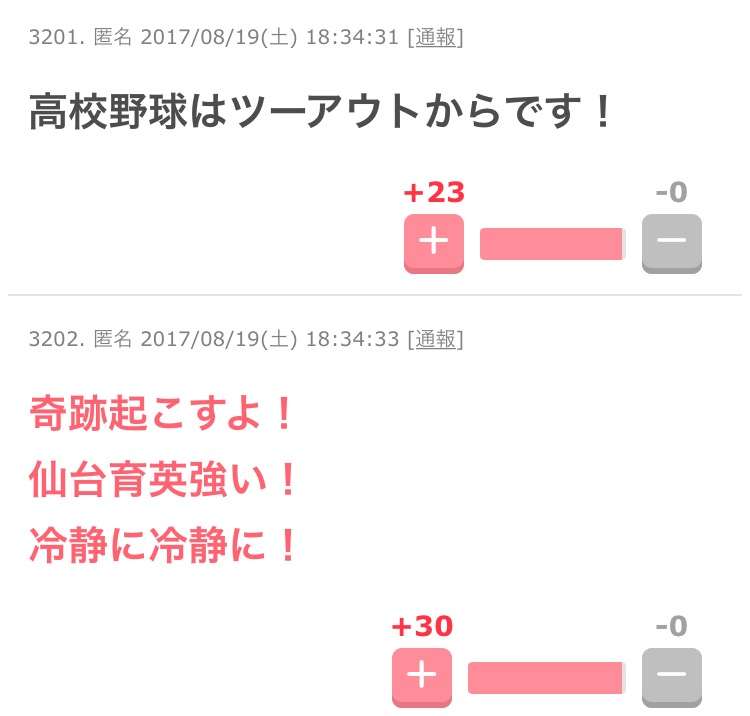 【実況・感想】第99回全国高校野球選手権大会　11日目
